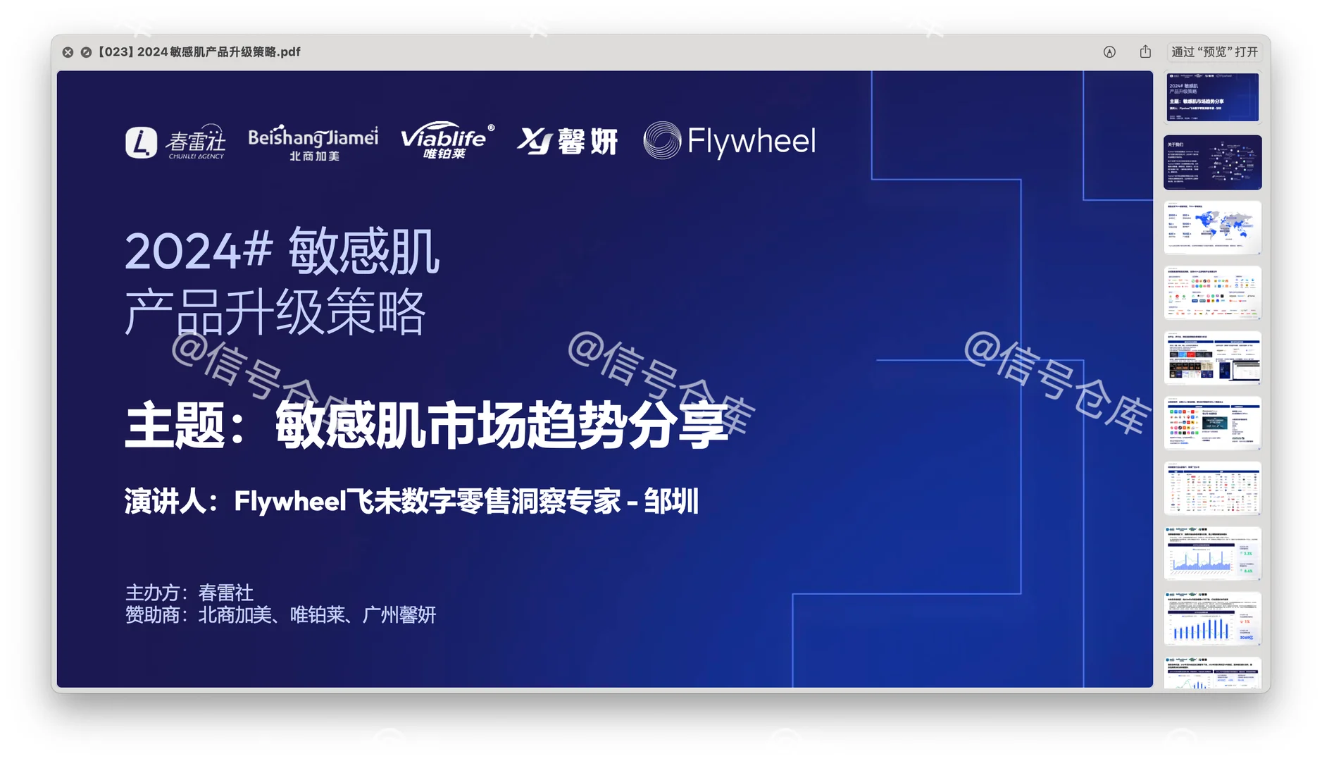 〔023〕2024敏感肌升级：敏感肌市场趋势分享