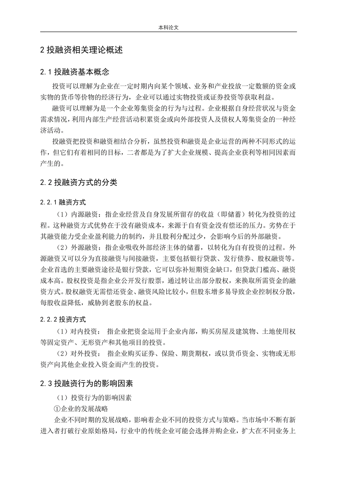 投融资论文这样写，导师夸爆了??