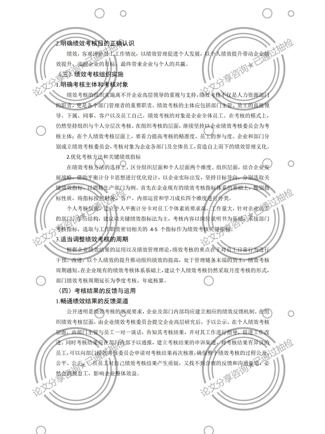 人力资源优质论文分享，看完就会写论文！