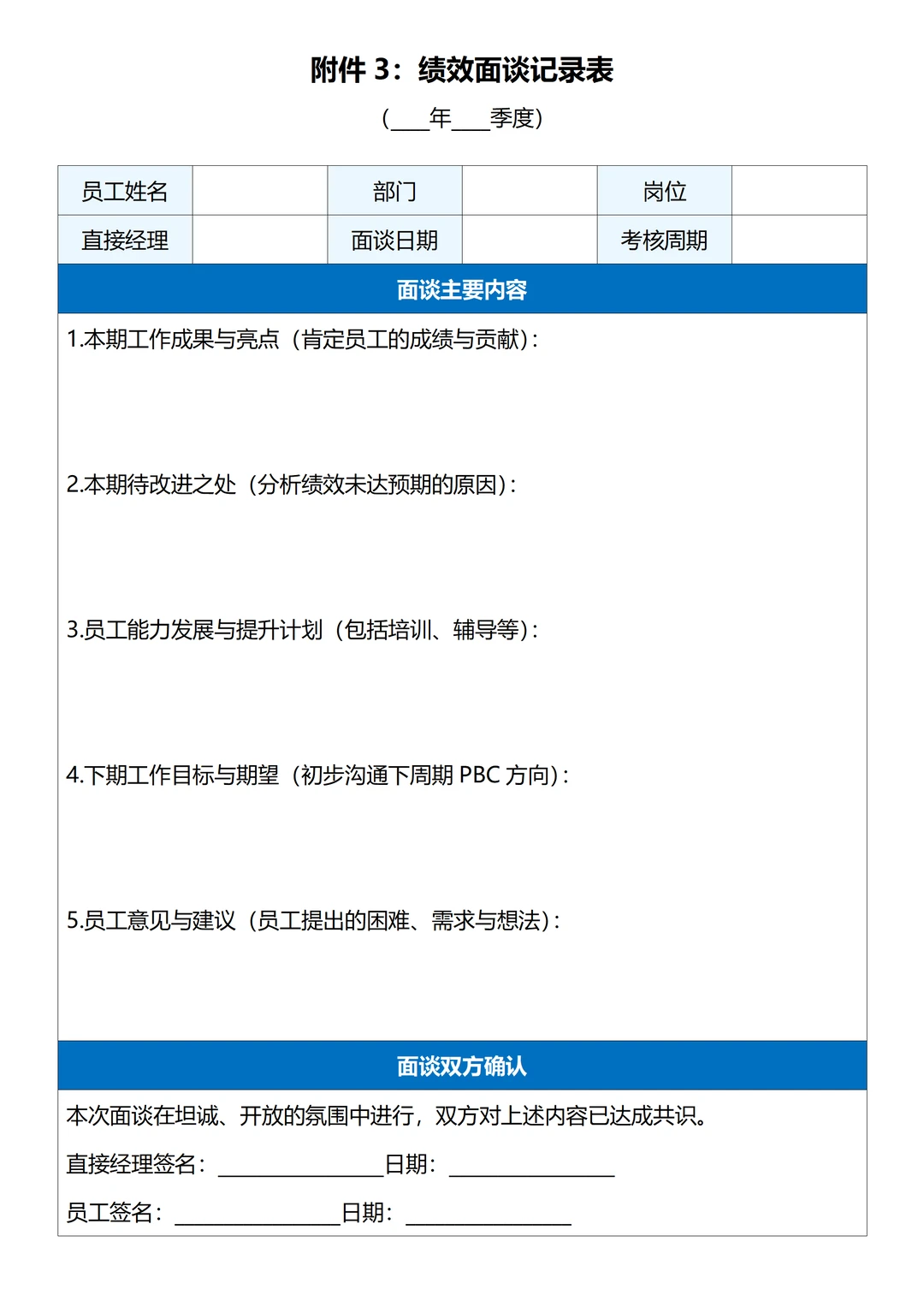 中小型公司绩效管理制度