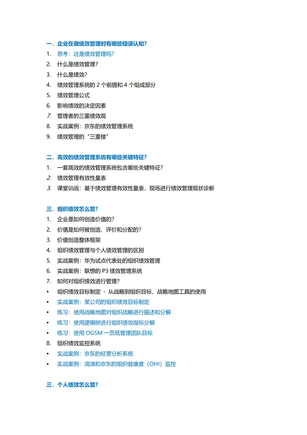 企业内训丨打造战略绩效管理