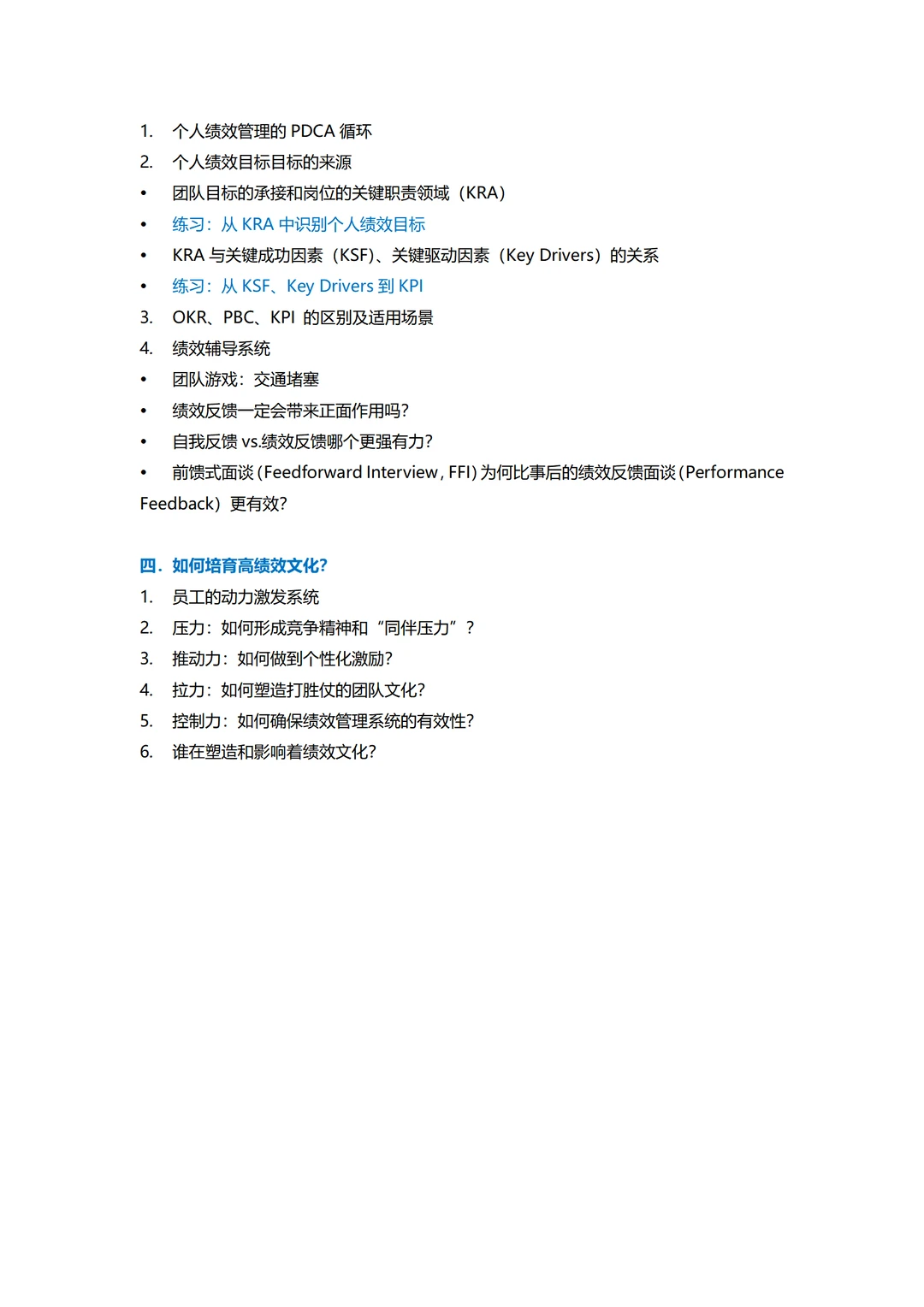 企业内训丨打造战略绩效管理