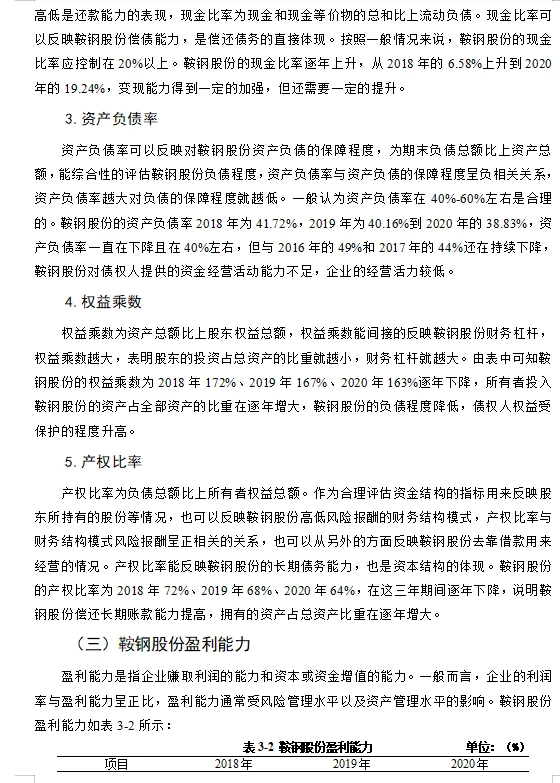 被导师夸的会计专业财务绩效方面毕业论文！