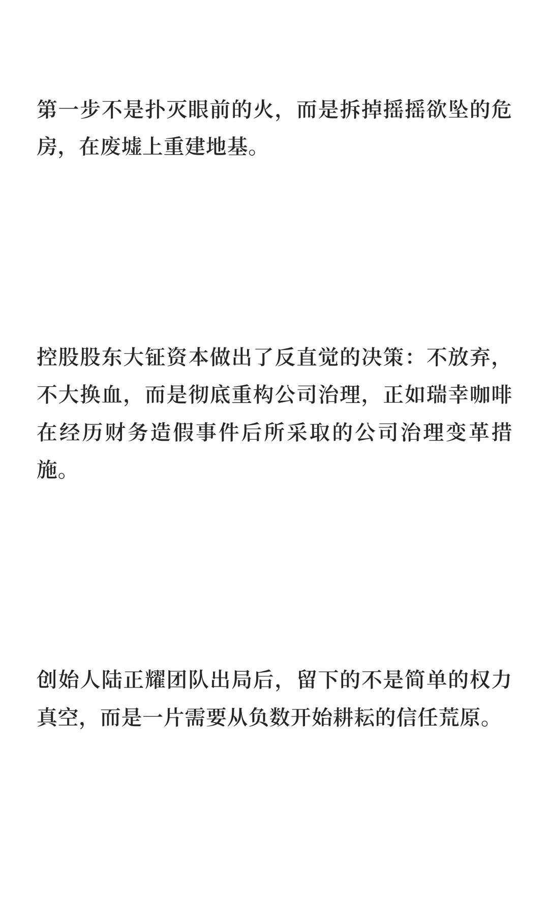 从财务丑闻到万店之王：瑞幸如何完成一场“