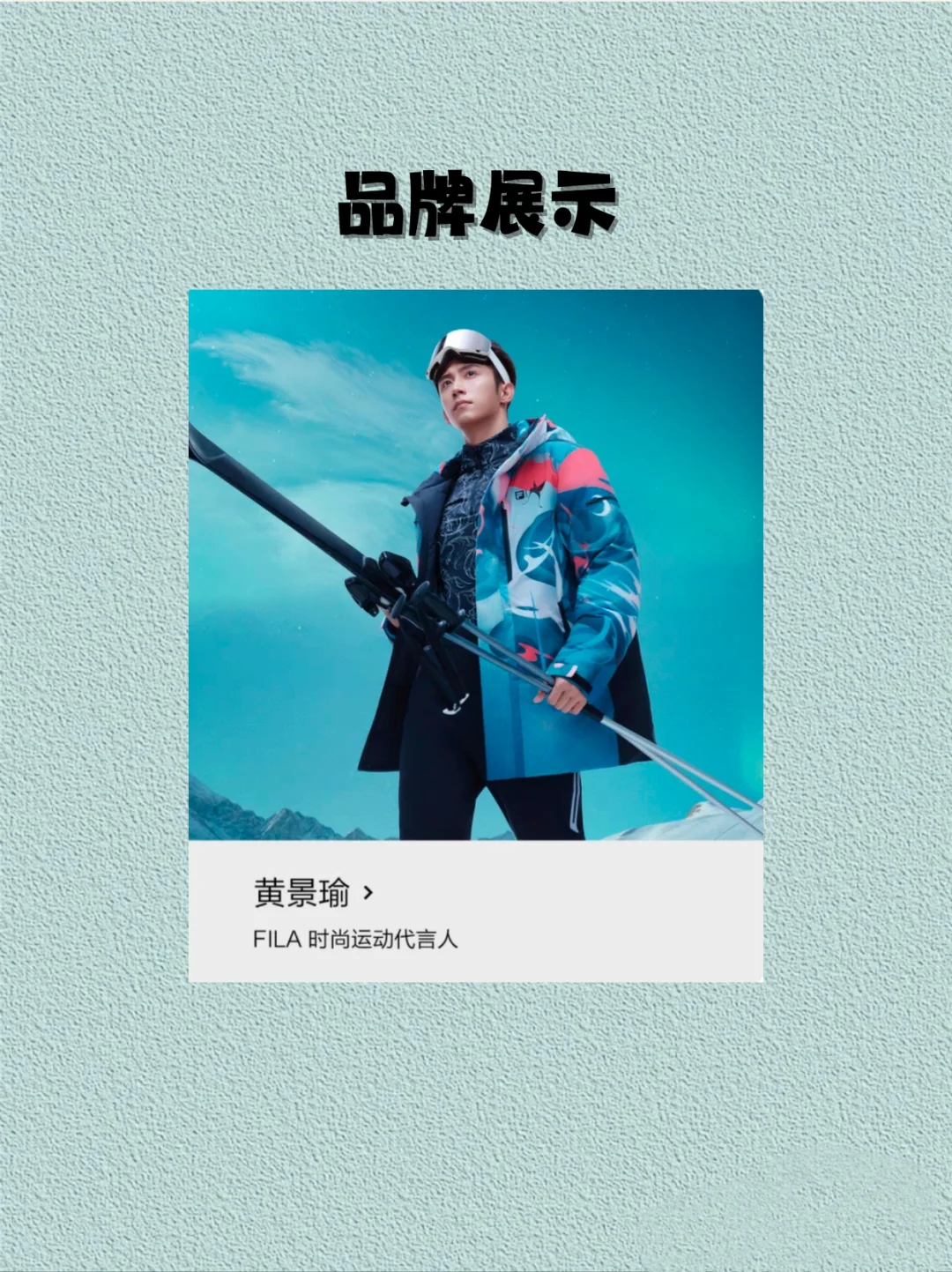 每天认识一个品牌!今天是斐乐!