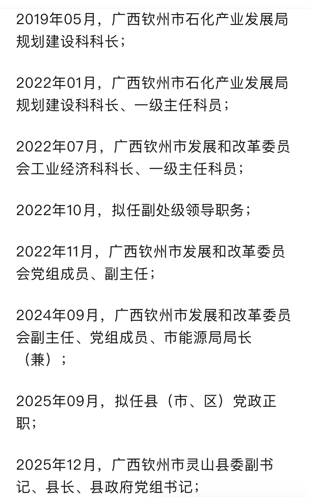 新任！广西区最年轻的县长