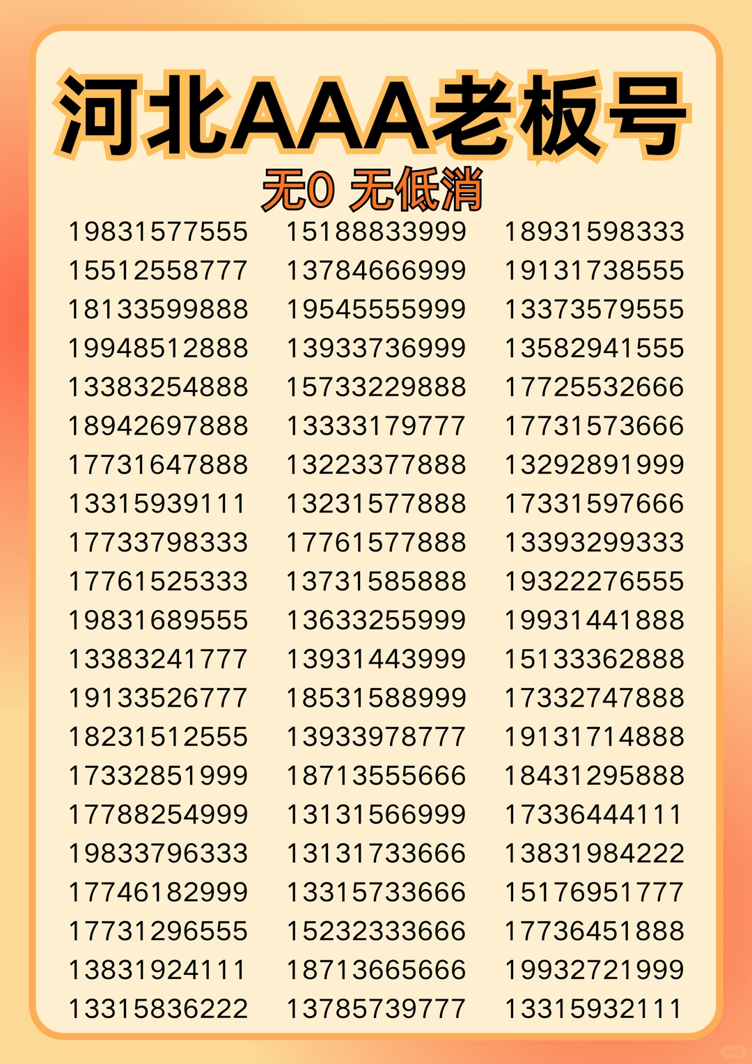 生意社交巨有面儿的河北AAA老板号来啦！！