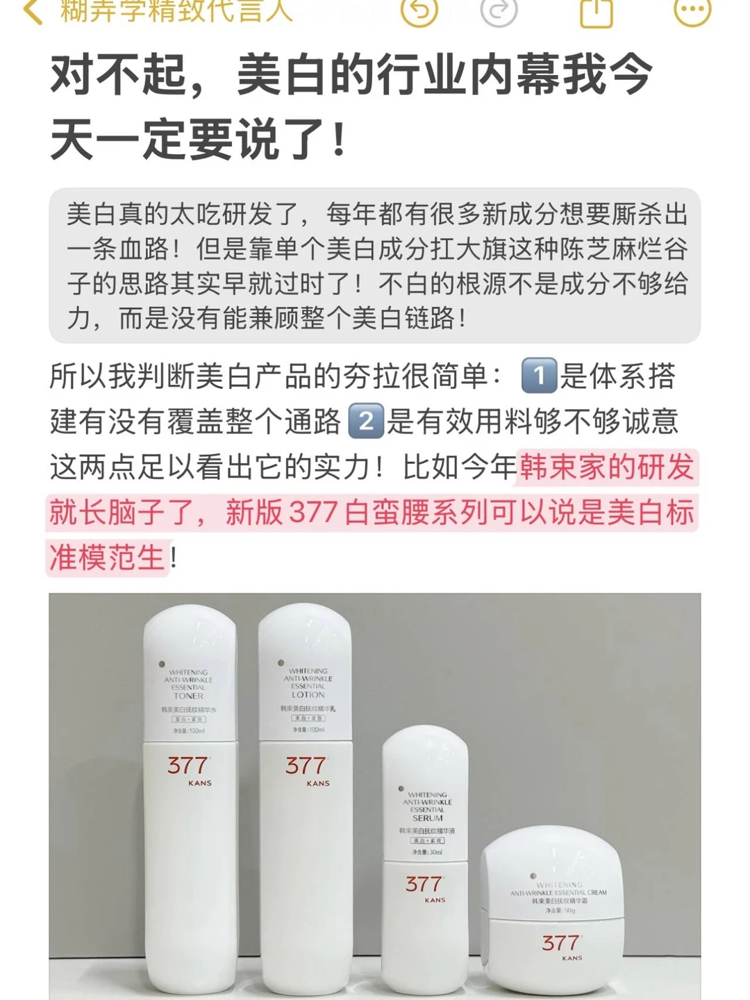 对不起，美白的行业内幕我今天一定要说了！