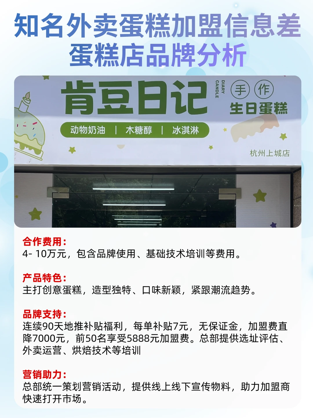 外卖蛋糕品牌加盟信息差?蛋糕店品牌分析