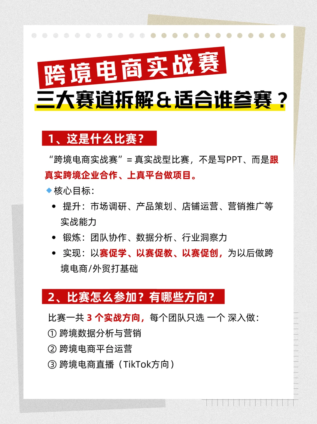 ?三创赛跨境电商实战赛｜三大赛道拆解来了