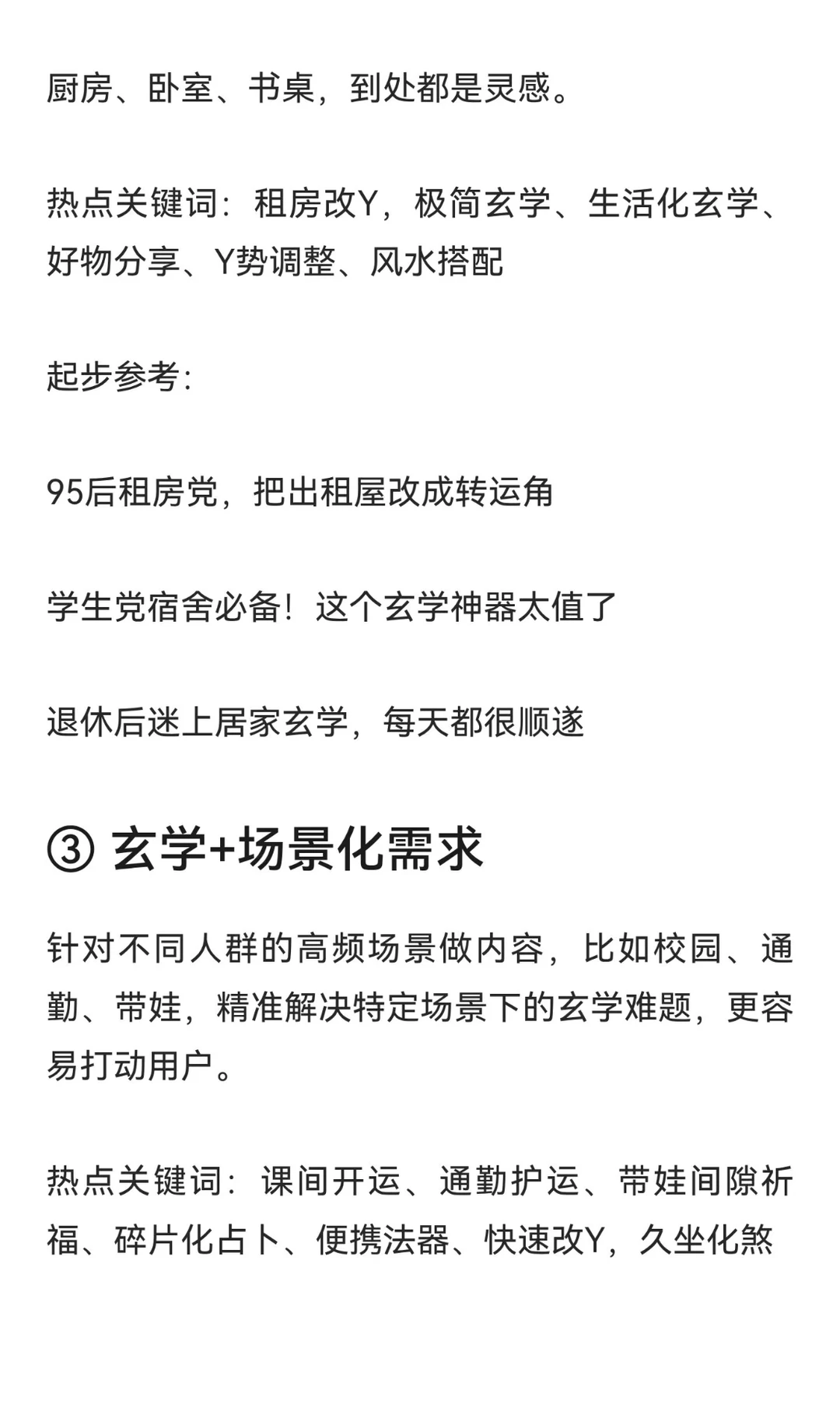 我发现，玄学赛道做双赛道，真的超赚啊