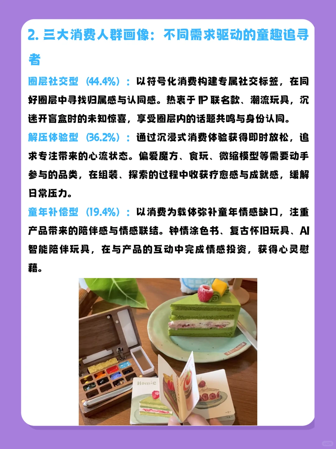 2025 “幼稚经济” 消费趋势深度洞察