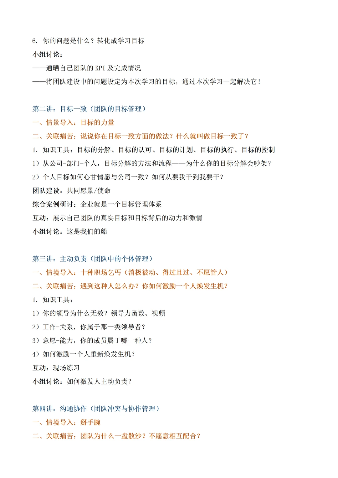高绩效执行团队建设与管理丨企业管理人员