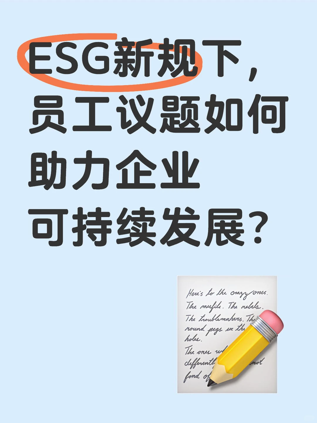 ESG新规下，员工议题如何助力企业可持续发展