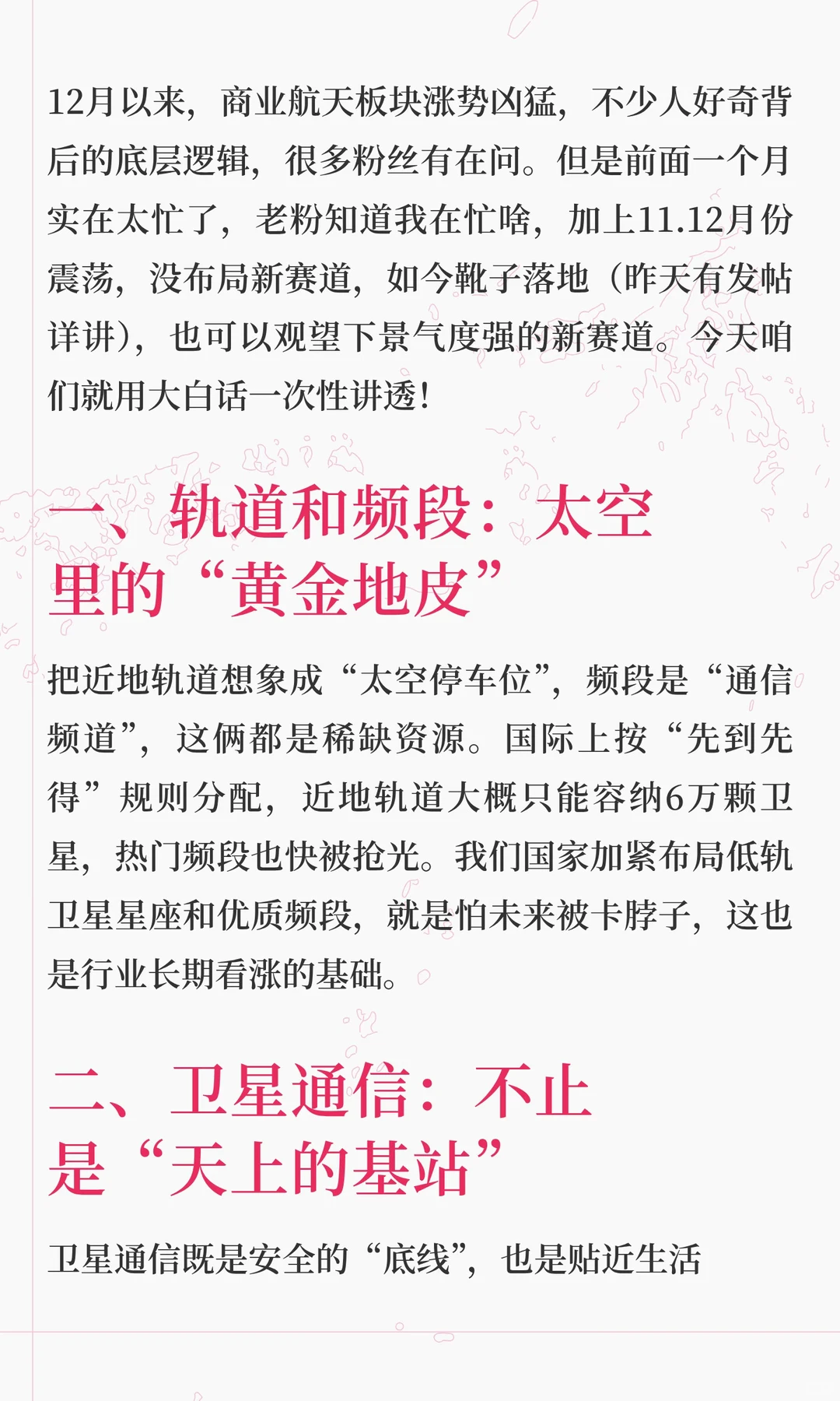 科普底层逻辑：一文扫盲卫星+商业航空⁉️