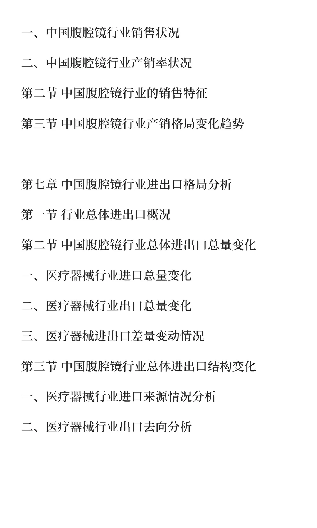 腹腔镜行业市场研究及发展前景分析预测报