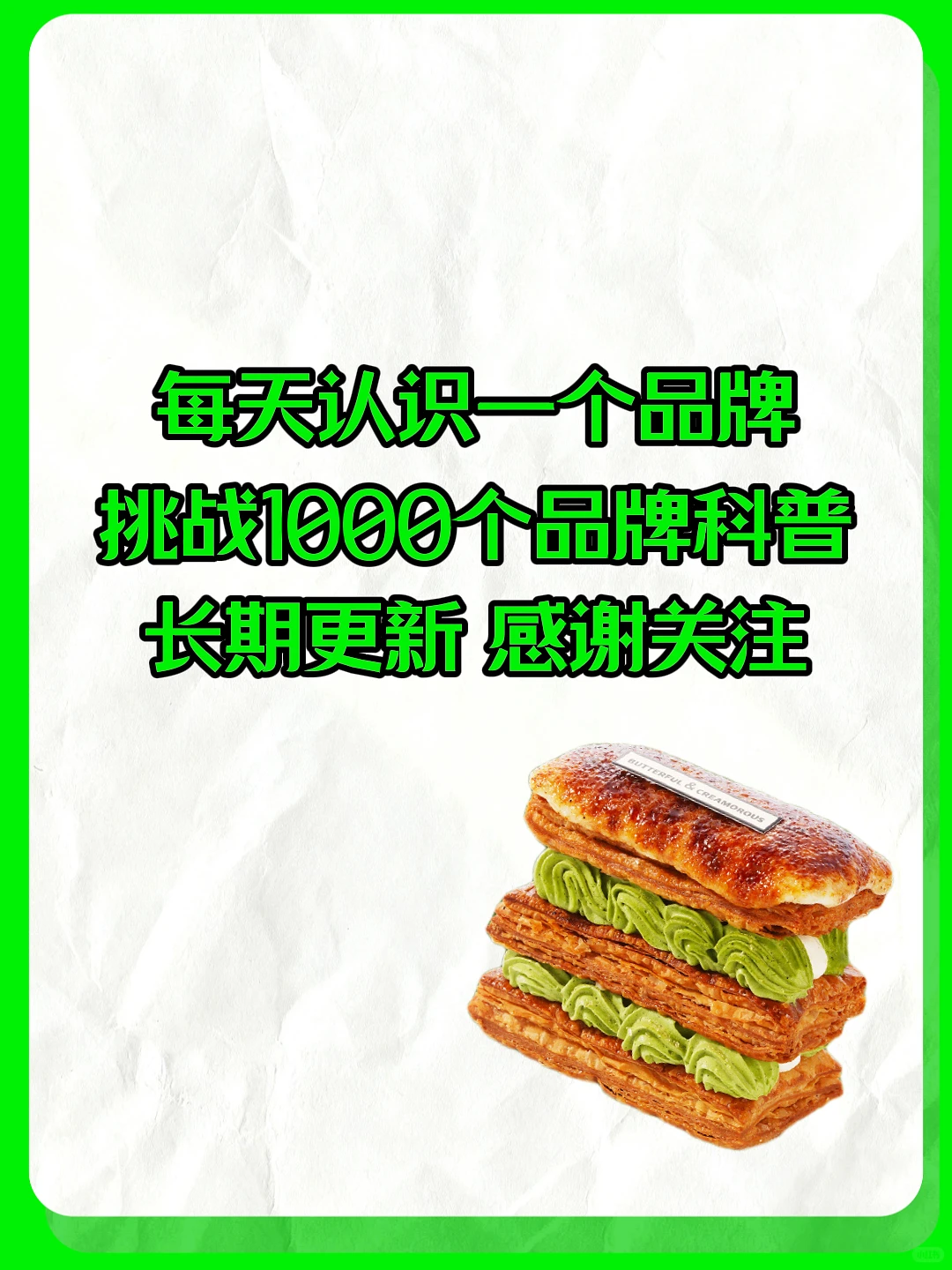 每天认识一个品牌‖黄油与面包