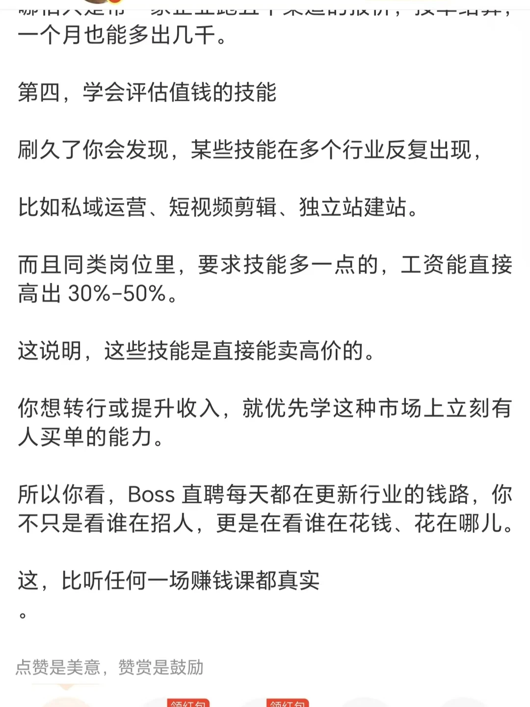 分享网友冷门搞钱的秘诀！
