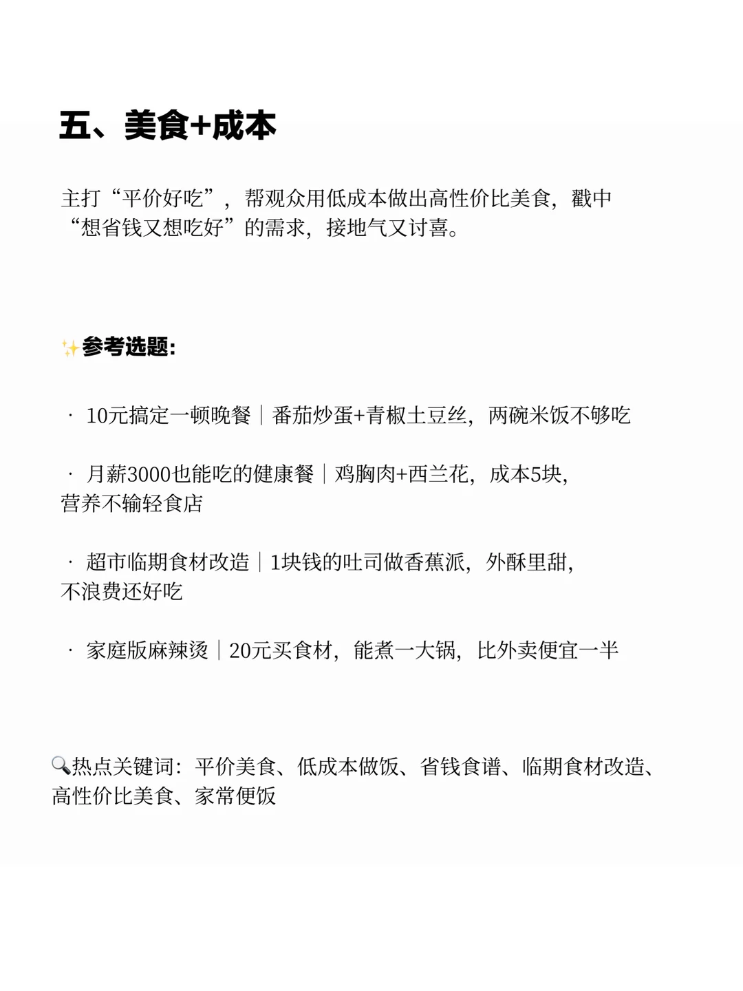 会做饭的人请疯狂去做美食赛道❗️❗️赚翻