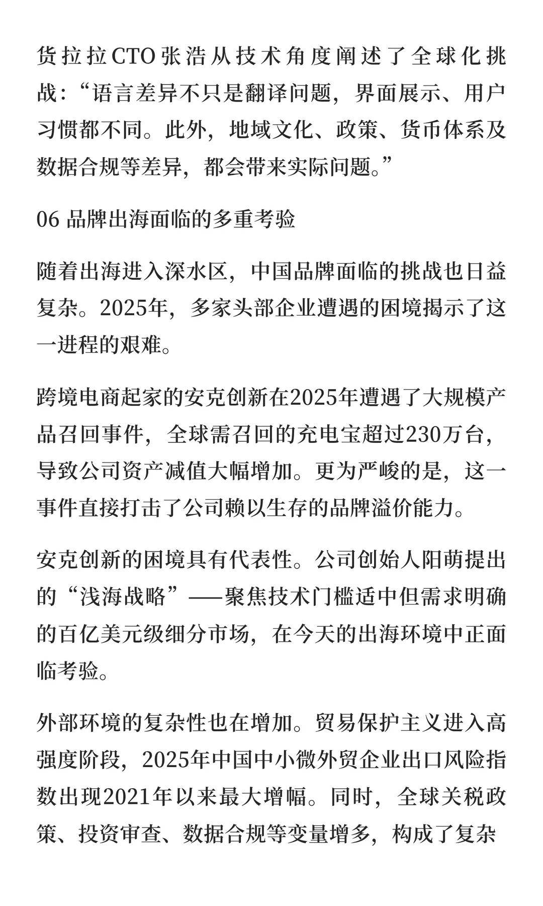 2025中国品牌出海观察：从产品输出到价值