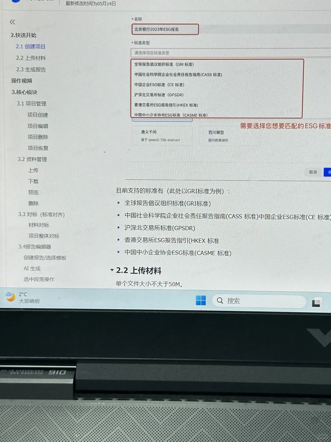 用AI工具自动生成ESG报告，效率提高200%