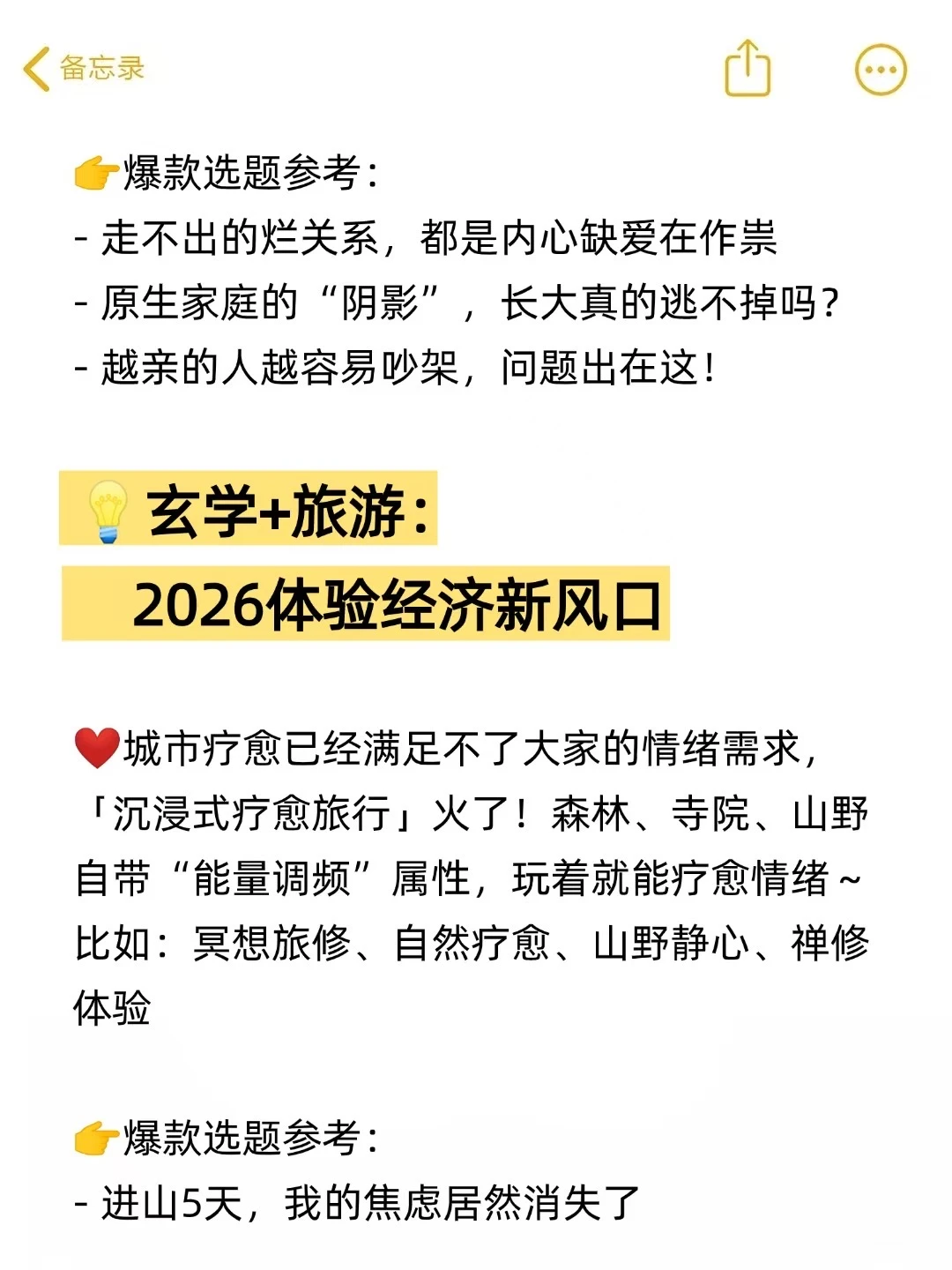 玄学+情绪，2026蓝海赛道‼️