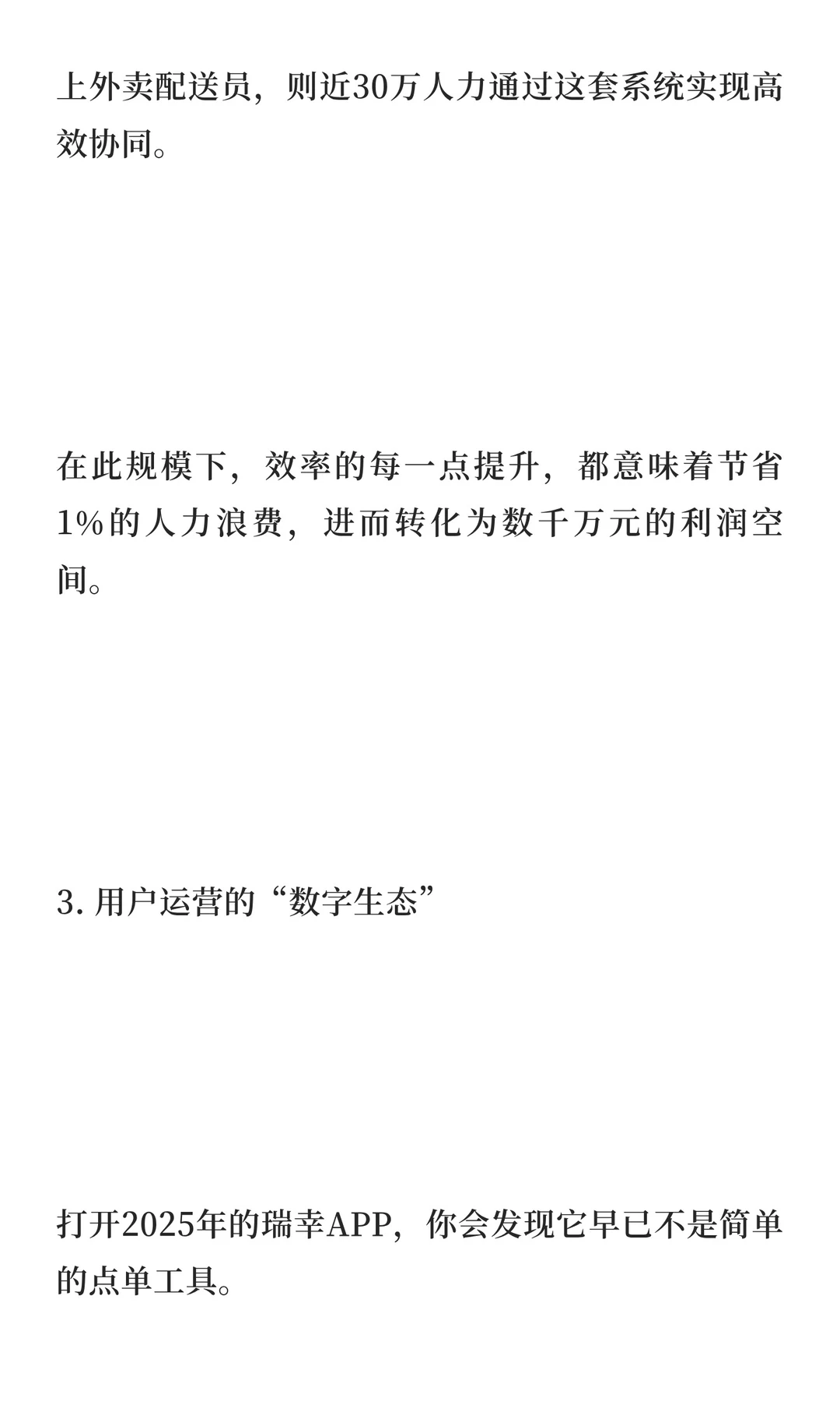 从财务丑闻到万店之王：瑞幸如何完成一场“