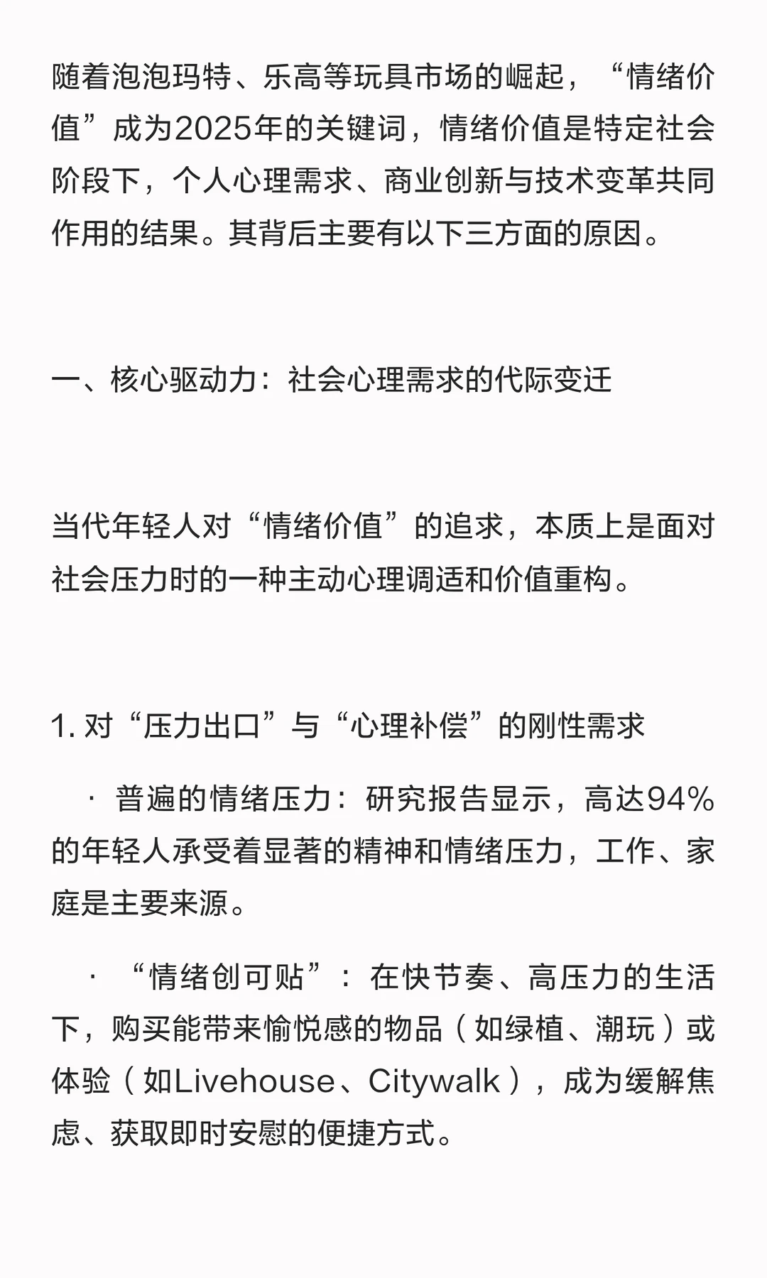 2025年被称为情绪元年