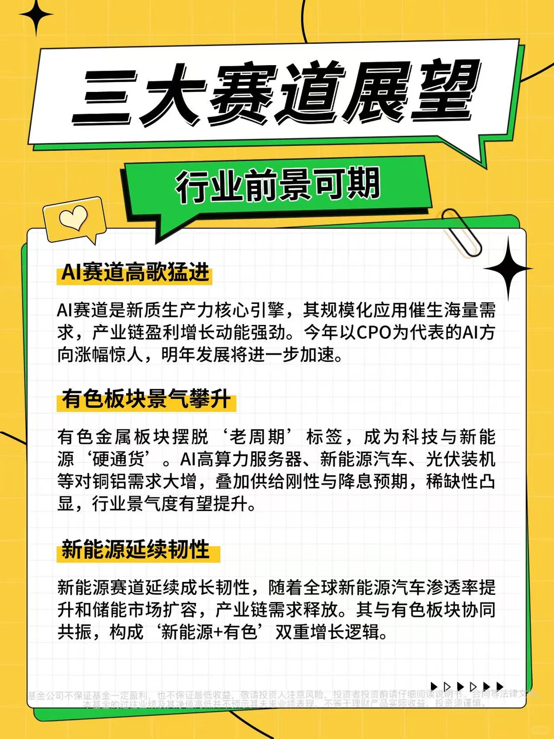 明年三大主线：AI领衔，有色与新能源共振
