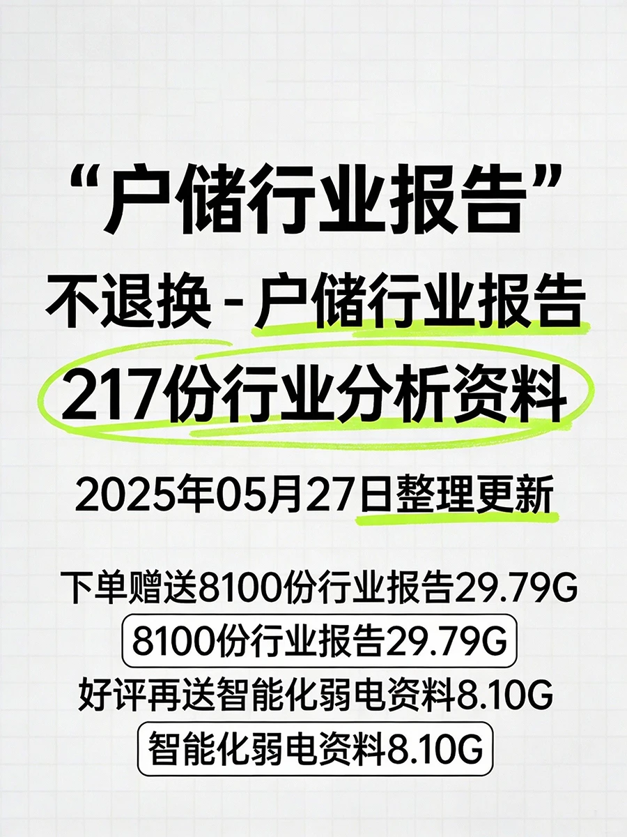 ?2025家庭储能行业趋势调研分析报告