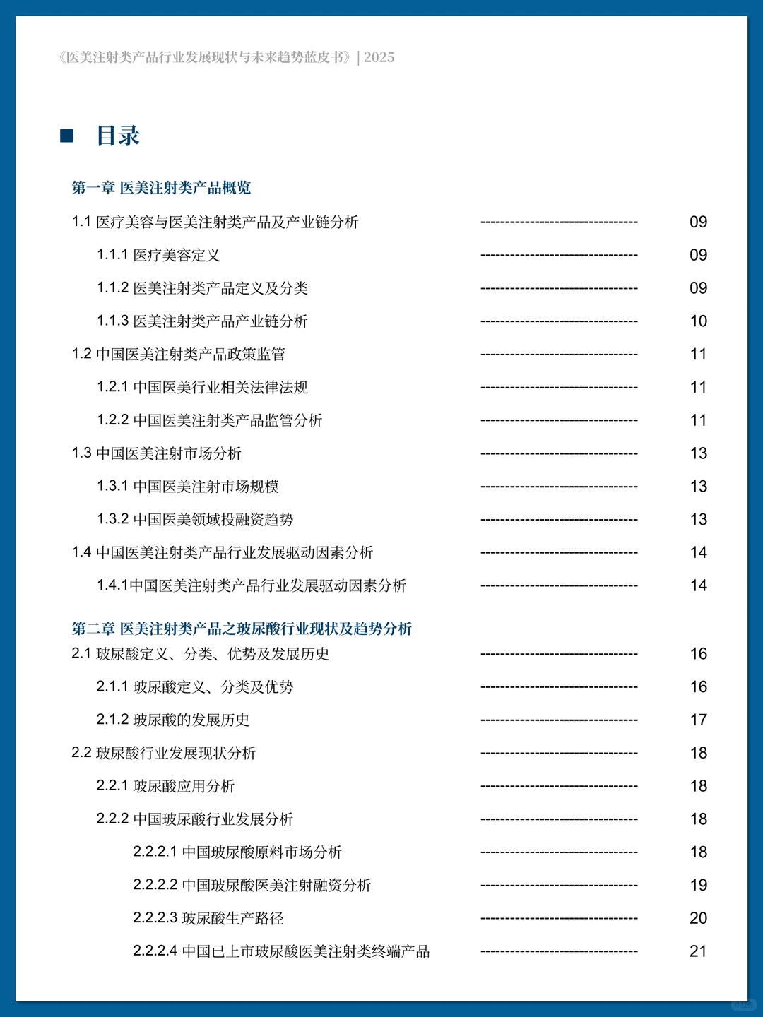 医美注射类产品行业发展现状与未来趋势