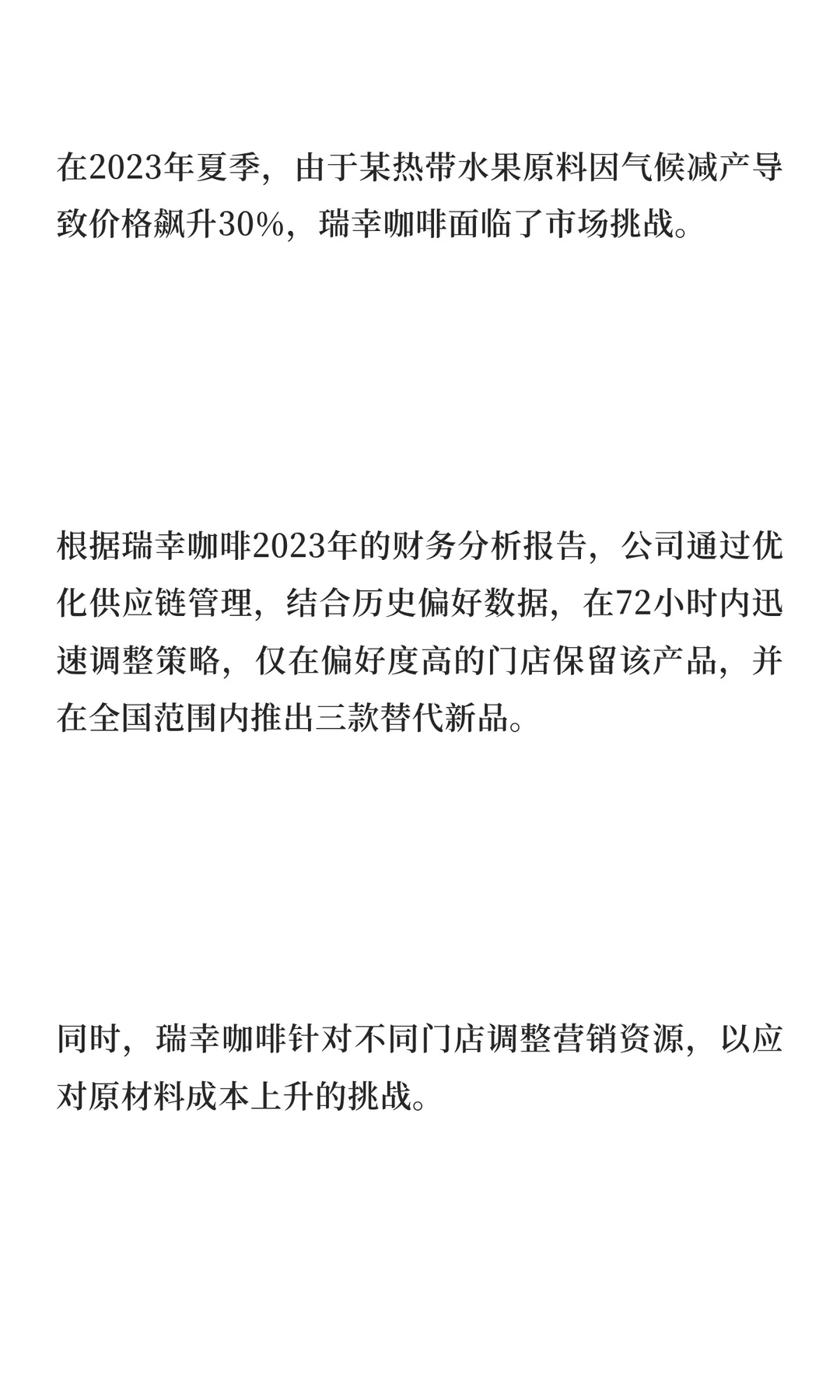 从财务丑闻到万店之王：瑞幸如何完成一场“