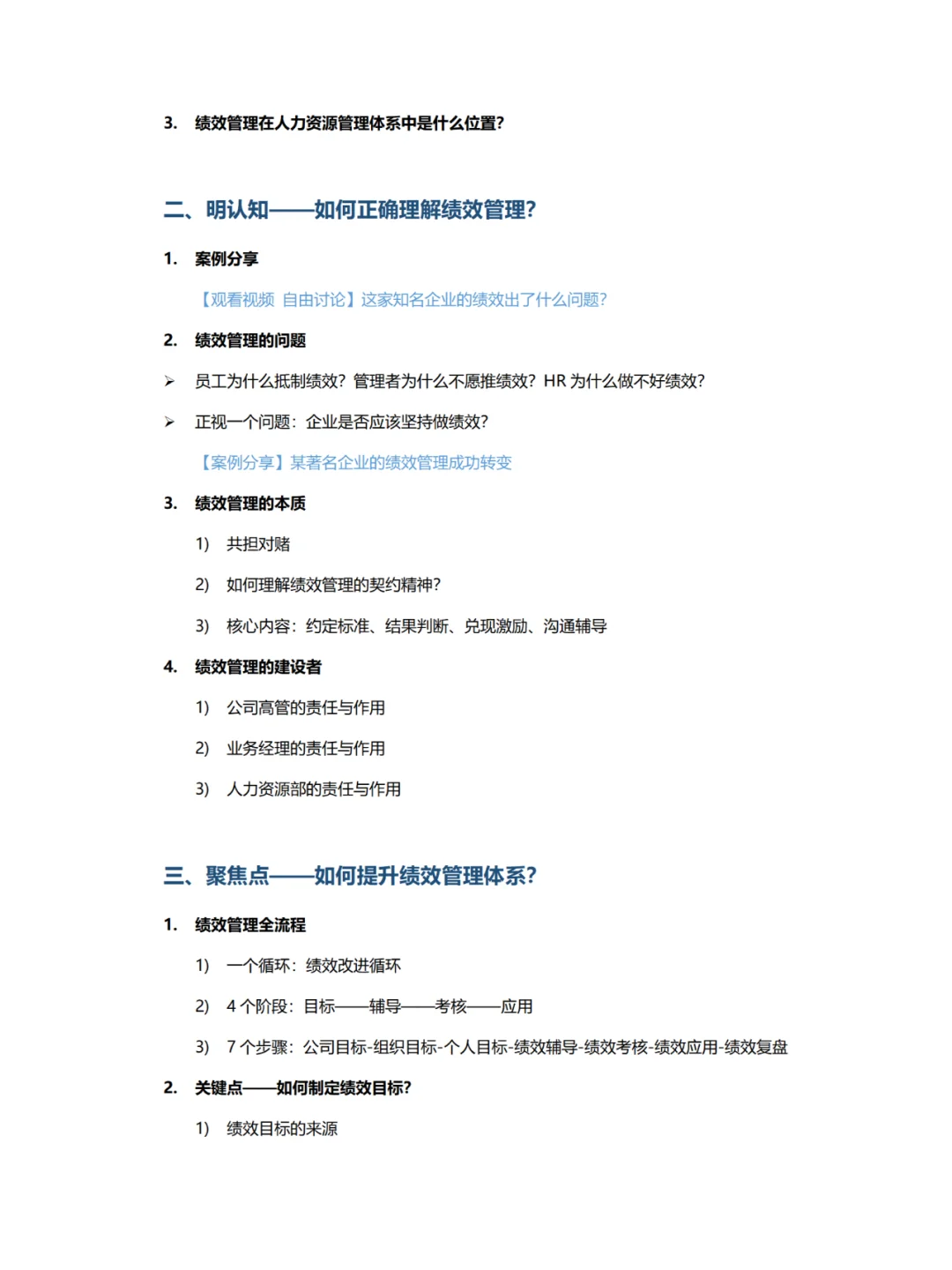 企业内训丨《绩效管理》