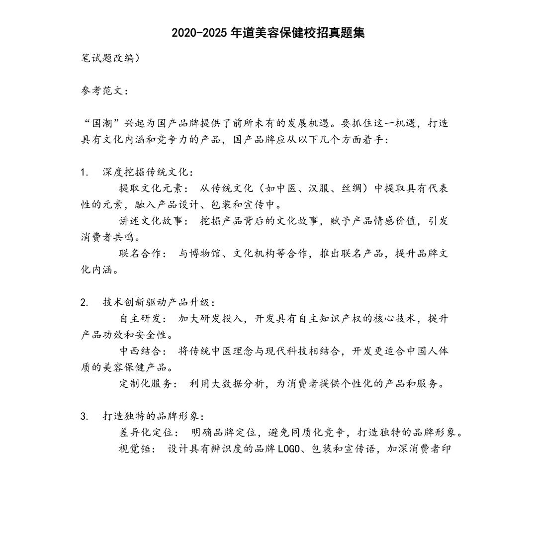 道美容保健校招笔试真题