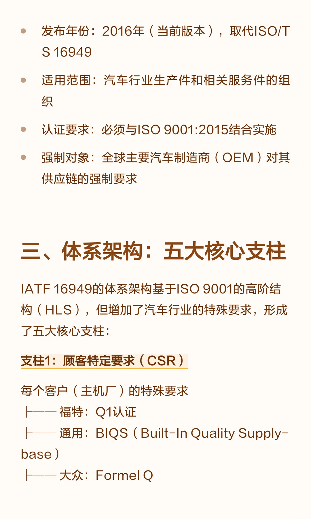 IATF 16949：汽车行业质量管理体系的全景