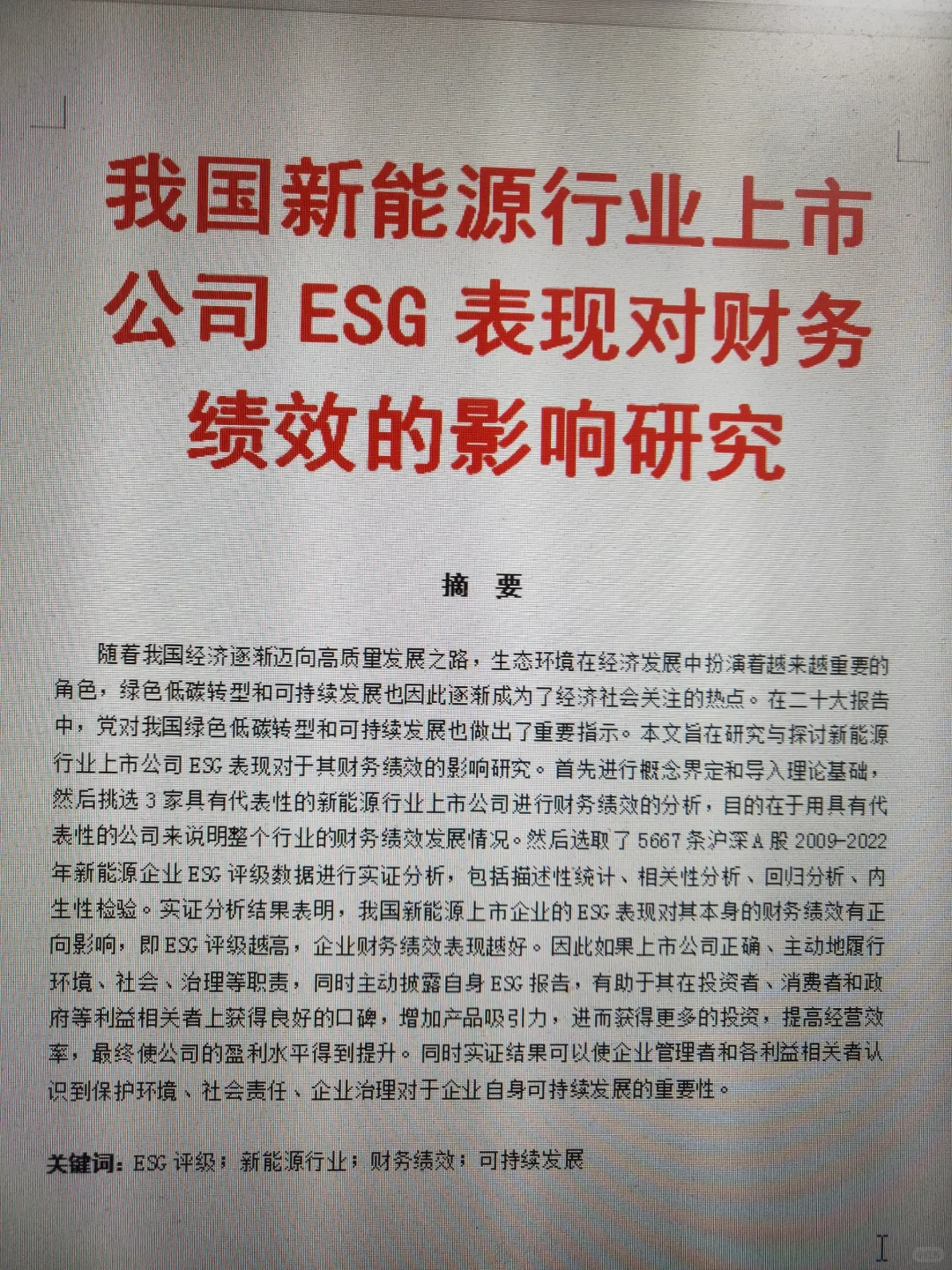 数据分析和实证回归分析优秀论文模板来喽