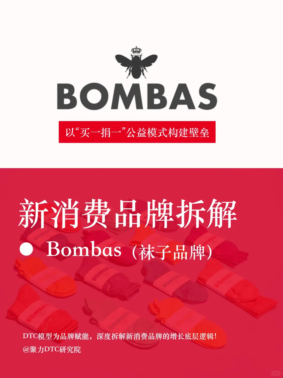 袜子品牌｜以公益构建品牌壁垒