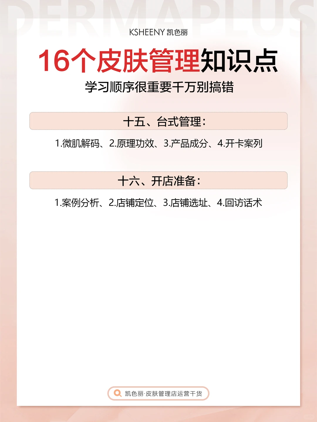 皮肤管理培训|如何逼自己30天成皮肤管理师
