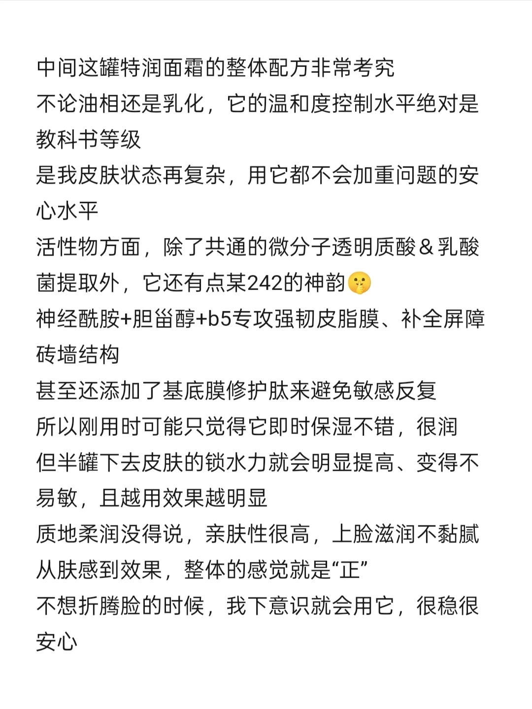 近五年秋冬面霜唯二真神