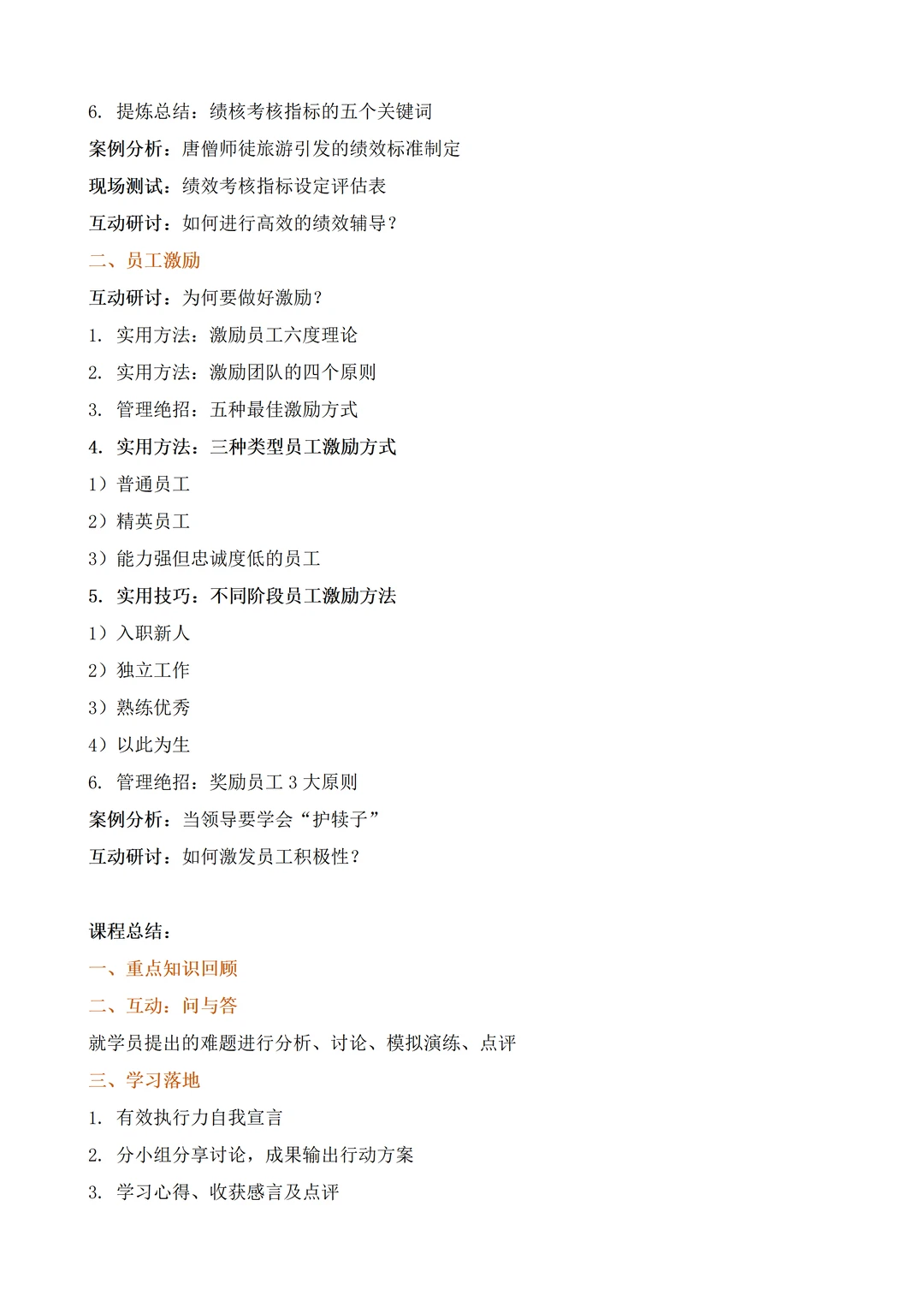 高绩效团队建设与管理丨企业内训