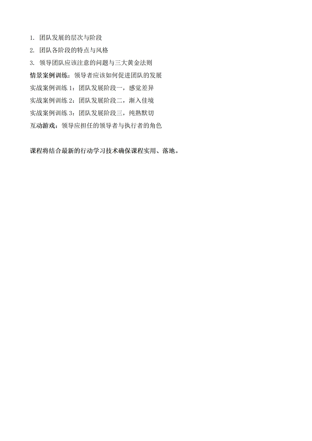 企业内训丨高绩效团队建设与管理
