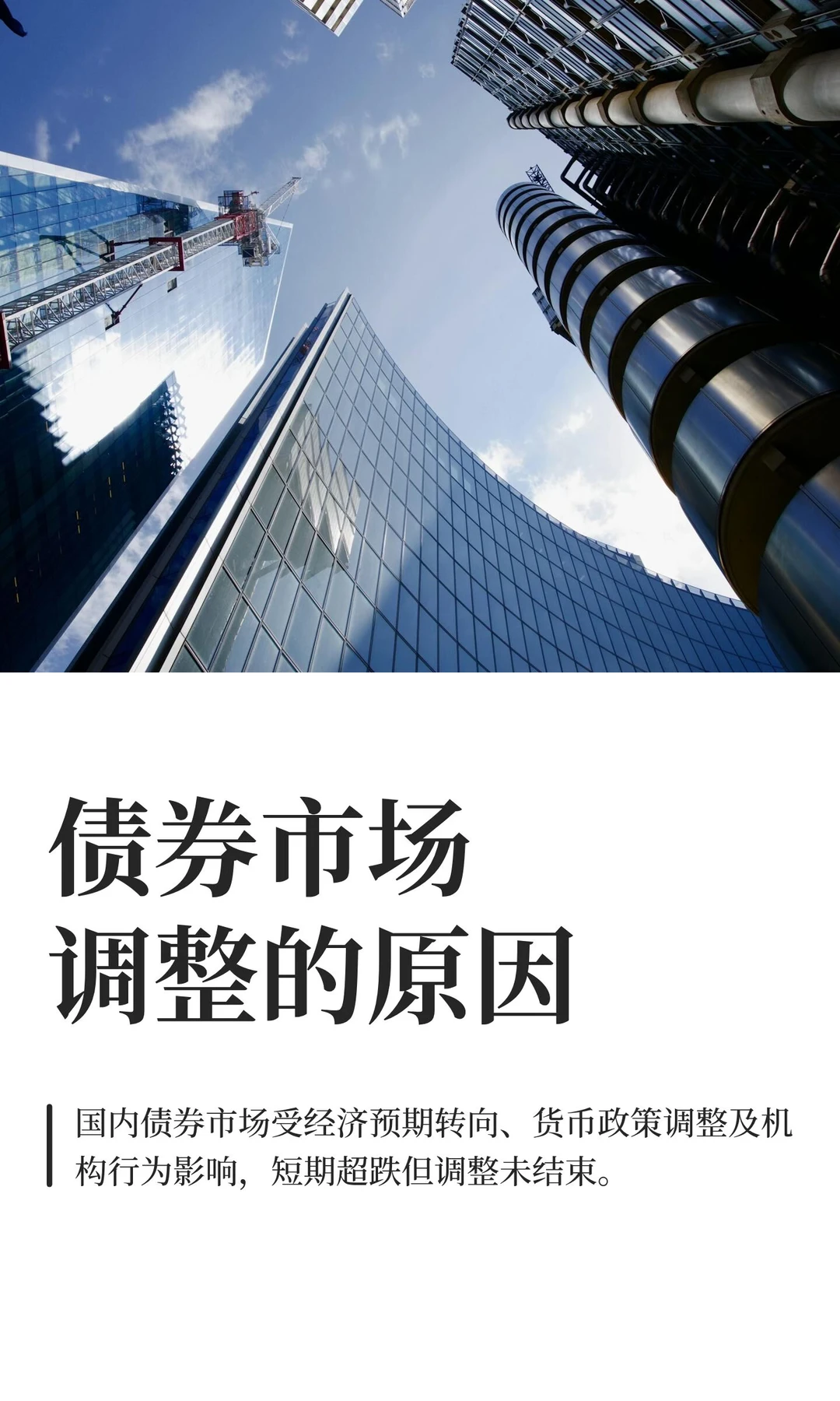 债券市场调整的原因