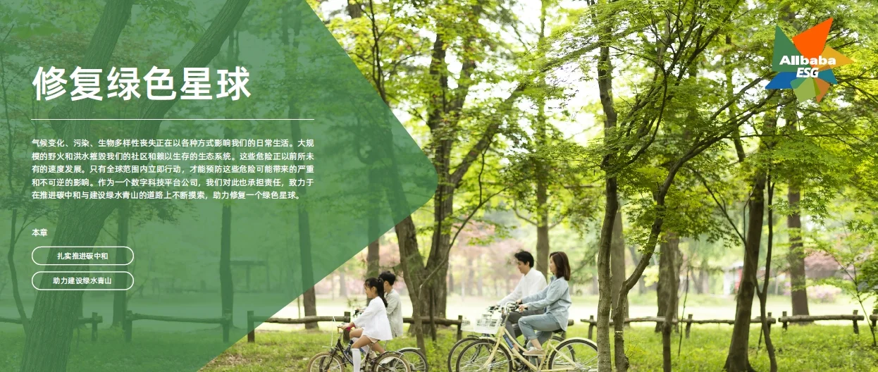 互联网如何可持续？ESG报告探秘