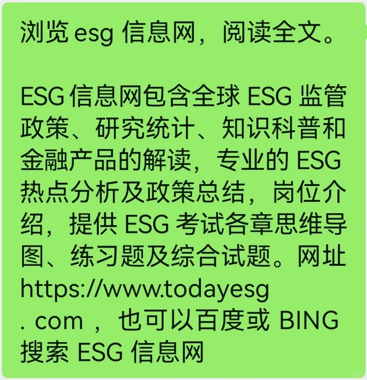 2024年上市公司ESG信息披露报告