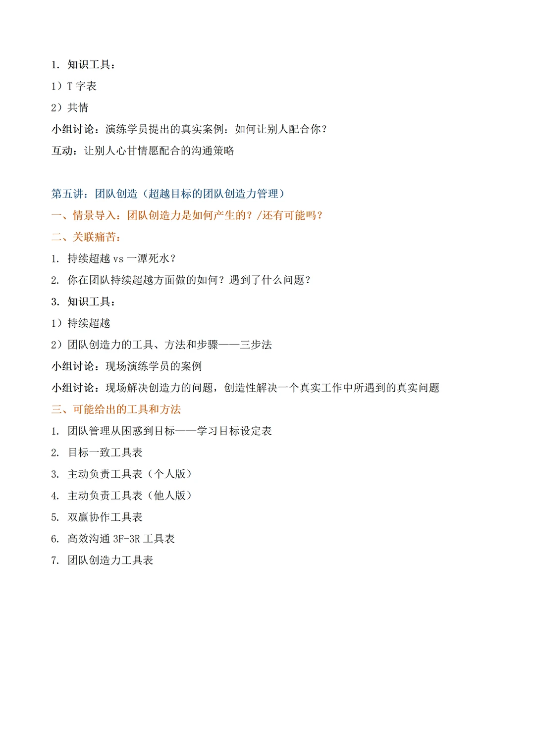 高绩效执行团队建设与管理丨企业管理人员