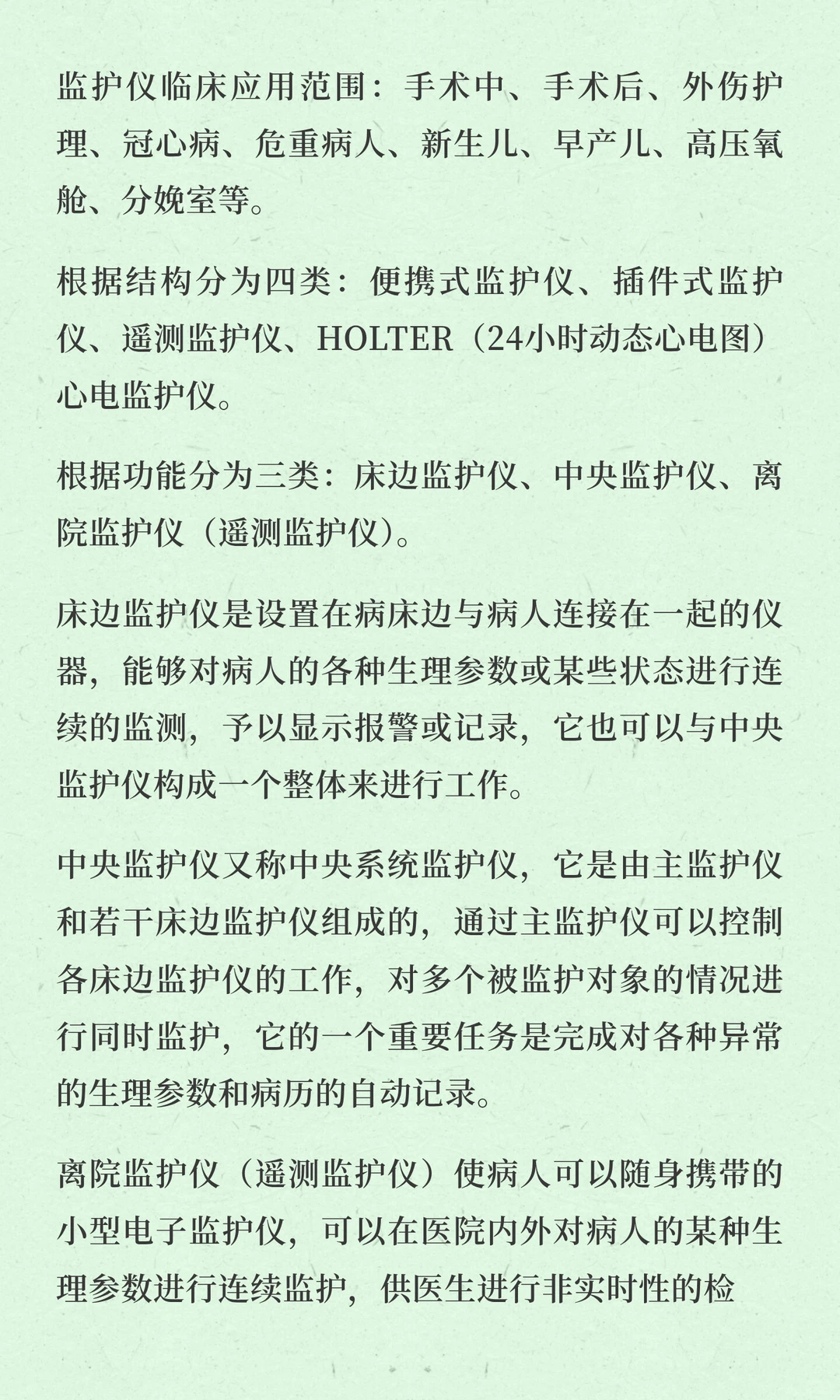 监护器行业市场分析与发展前景预测报告