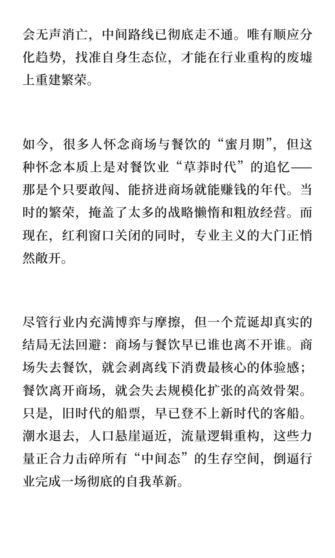 6000万核心客群离场：商场餐饮的大洗牌，已