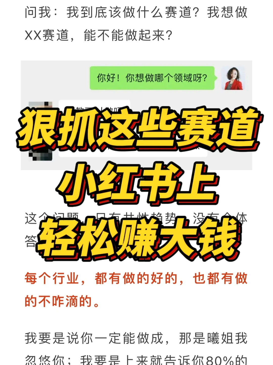 选中这些赛道，小红书上有大钱！???