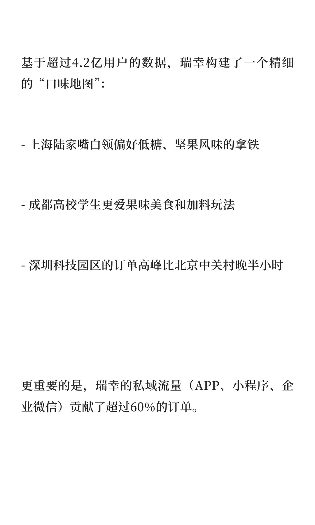 从财务丑闻到万店之王：瑞幸如何完成一场“