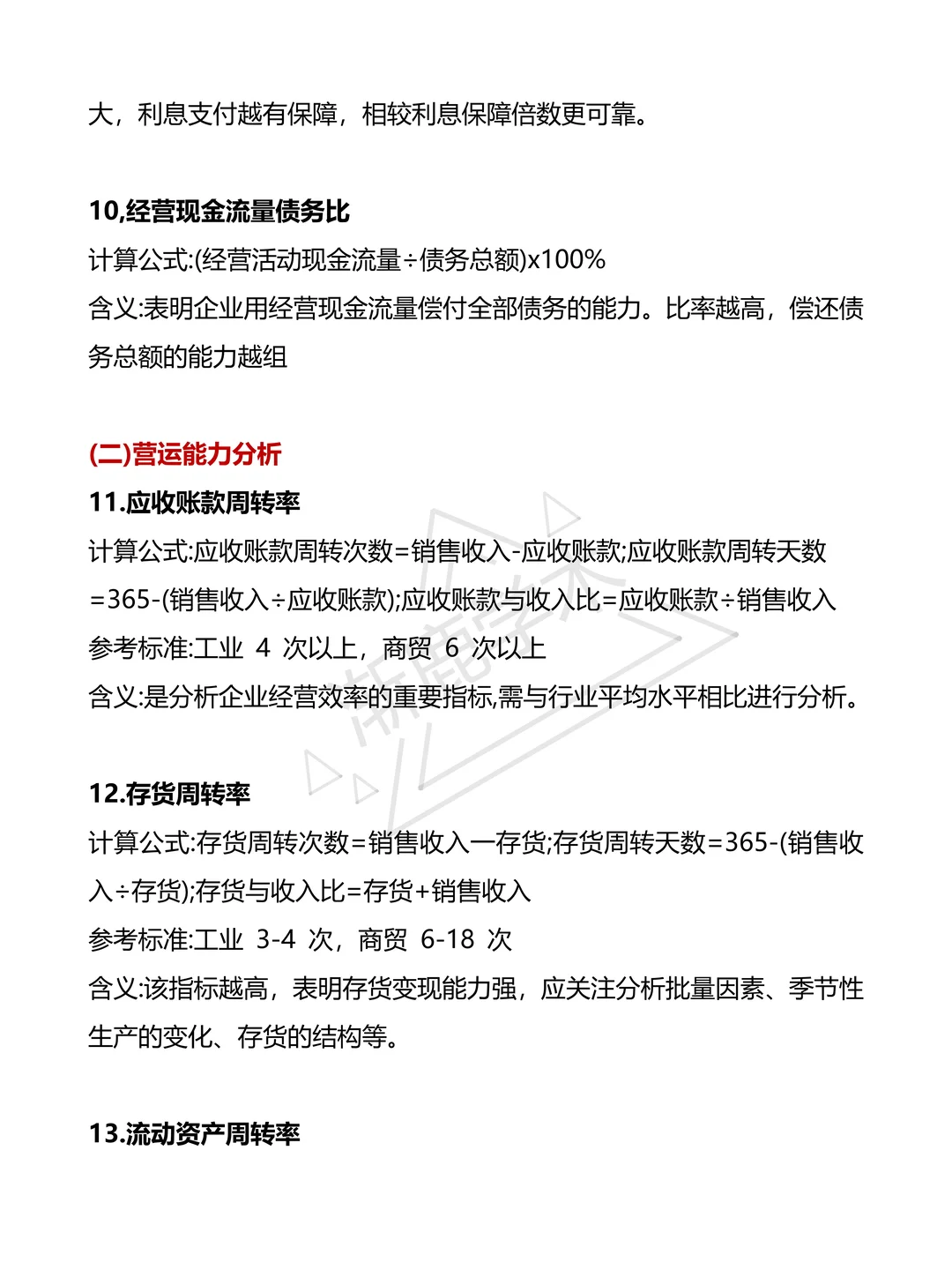 我做的财务报表分析被导师夸了哈哈?